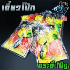 กระดี่เดี๋ยวโป๊ก น้ำหนัก 10 กรัม - Image 12