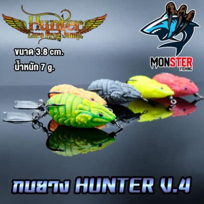 กบยางฮันเตอร์ HUNTER V5 Hunter lure frog jump มีให้เลือก 5สี กบยาง