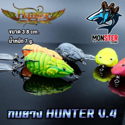 กบยางฮันเตอร์ HUNTER V5 Hunter lure frog jump มีให้เลือก 5สี กบยาง