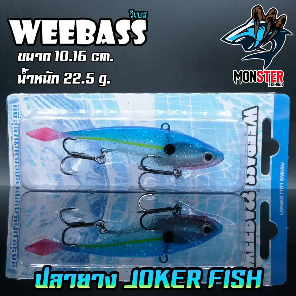 เหยื่อปลายาง JOKER FISH 4 นิ้ว by WEEBASS