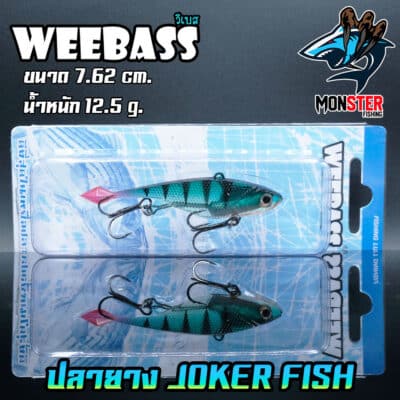 เหยื่อปลายาง JOKER FISH 3 นิ้ว by WEEBASS