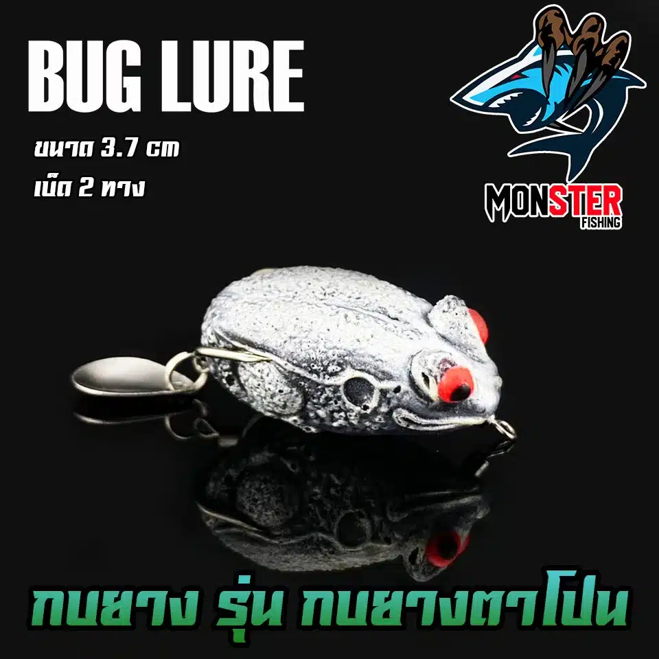 กบยาง รุ่น ปลาอานนท์ 3.8 cm. by BUG LURE