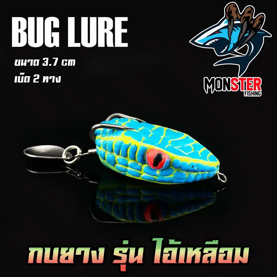 กบยาง รุ่น ไอ้จิ๋ว 3.5 cm. by BUG LURE