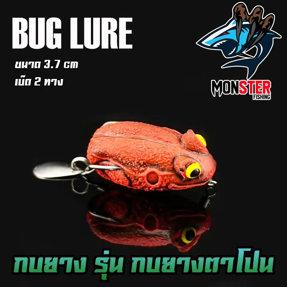 กบยาง รุ่น ไอ้เหลือม 3.7 cm. by BUG LURE – MonSter Fishing