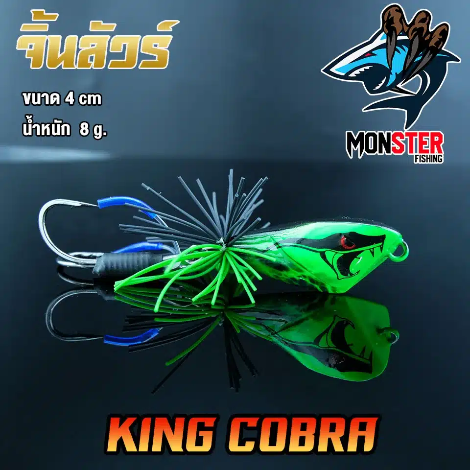 เหยื่อตกปลา KING COBRA เบ็ดสองทาง 2/O แข็ง คมจัด กัดเป็นติด มี