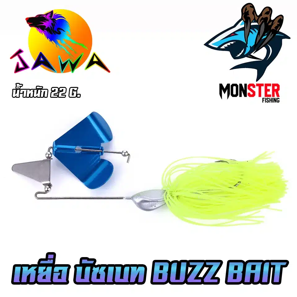 เหยื่อตกปลา บัซเบท ใบเคาะ BUZZ BAIT 22g. By JAWA – MonSter Fishing