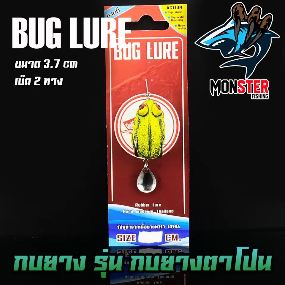 กบยาง รุ่น กบตาโปน 3.7 cm. by BUG LURE