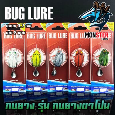 กบยาง รุ่น ไอ้เหลือม 3.7 cm. by BUG LURE – MonSter Fishing