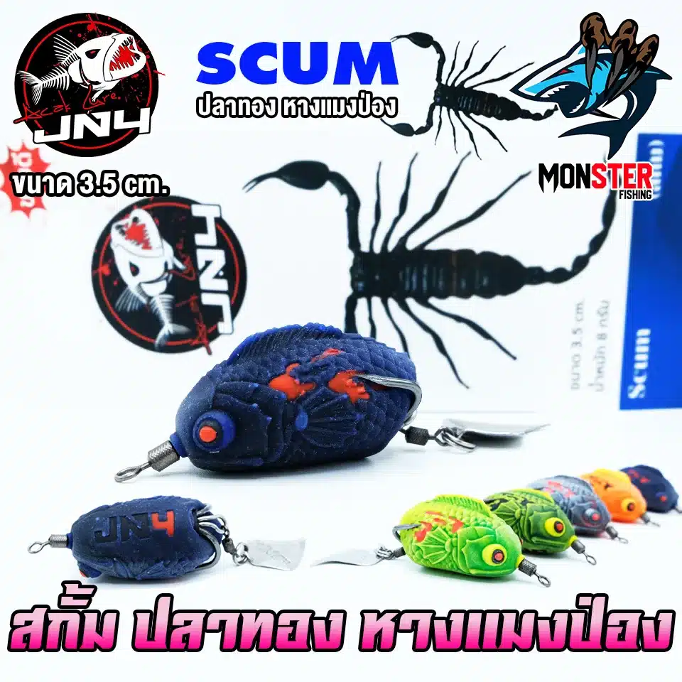 ปลาสติ๊กเกอร์สยึ๋มกึ๋ย : Handmade Fishing Tackle