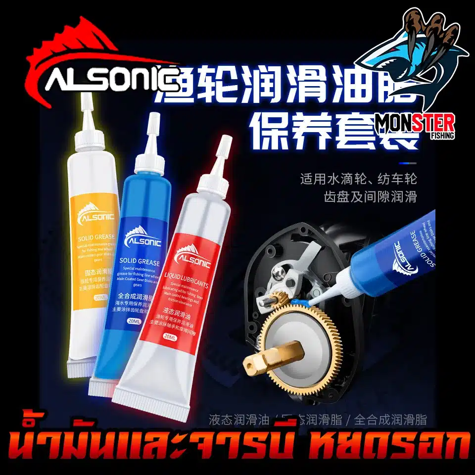 Ardent Reel Butter Lubrication น้ำมัน จาระบี ใส่รอกตกปลา Made in