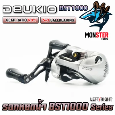 รอกตกปลา รอกหยดน้ำ BST1000 Series 6.3:1 By DEUKIO  (มีทั้งหมุนซ้ายและหมุนขวา) – MonSter Fishing